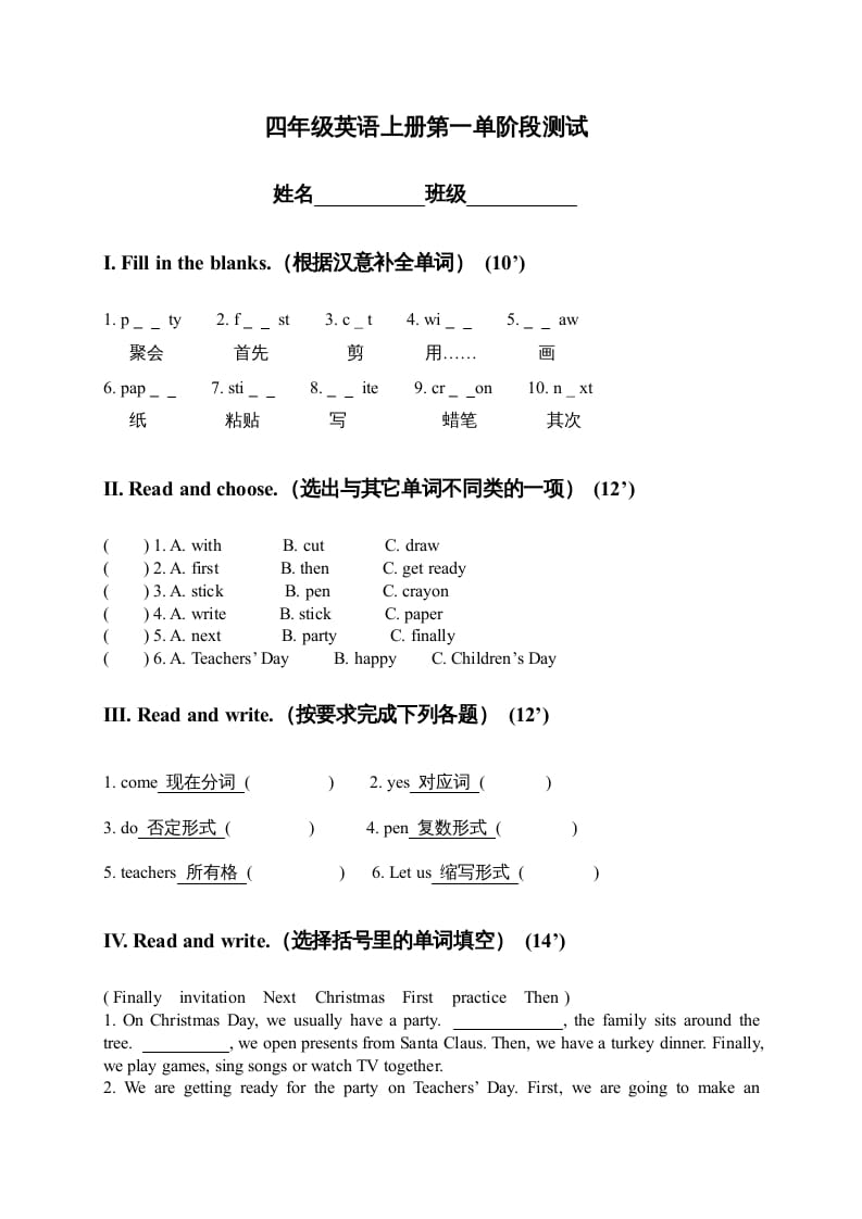 四年级英语上册单元测试题(5)（人教版一起点）-启智优学网