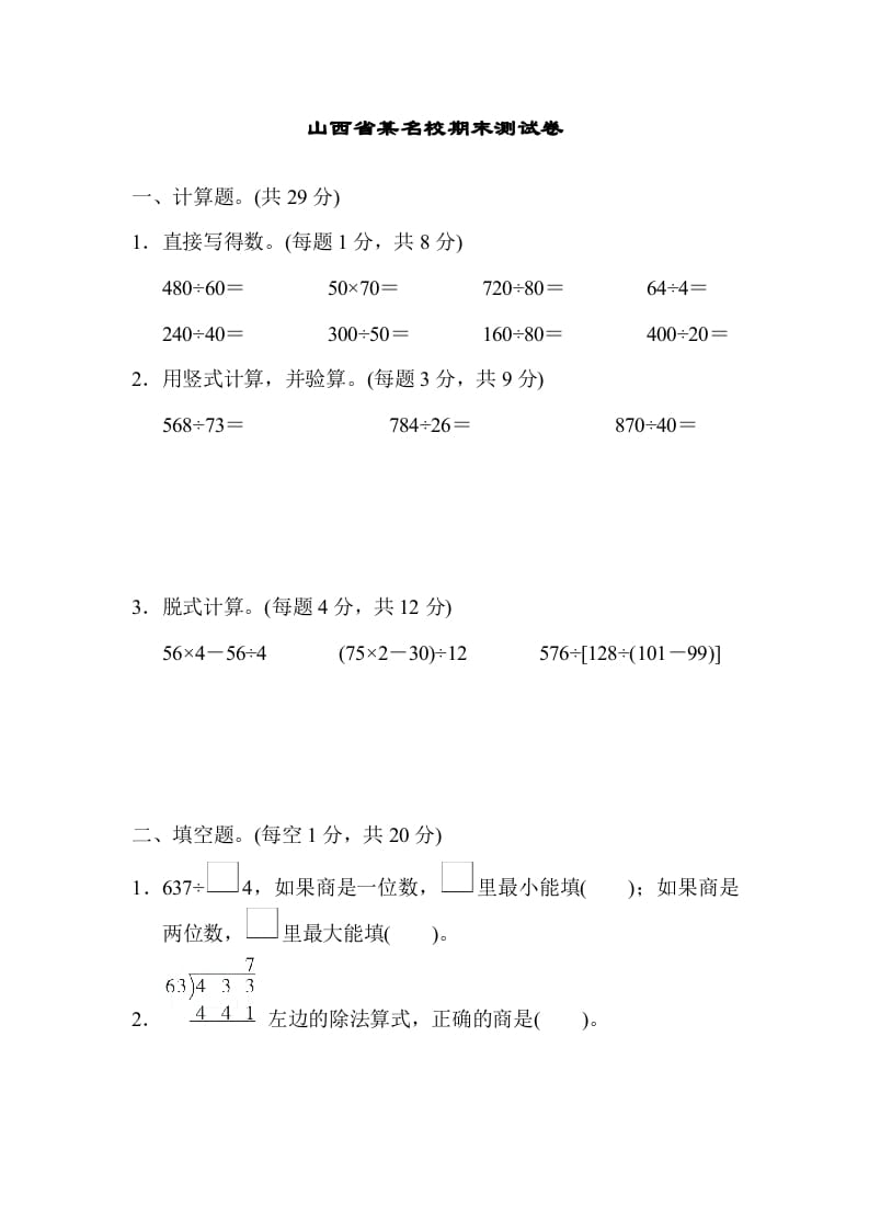 四年级数学上册山西省某名校期末测试卷（苏教版）-启智优学网