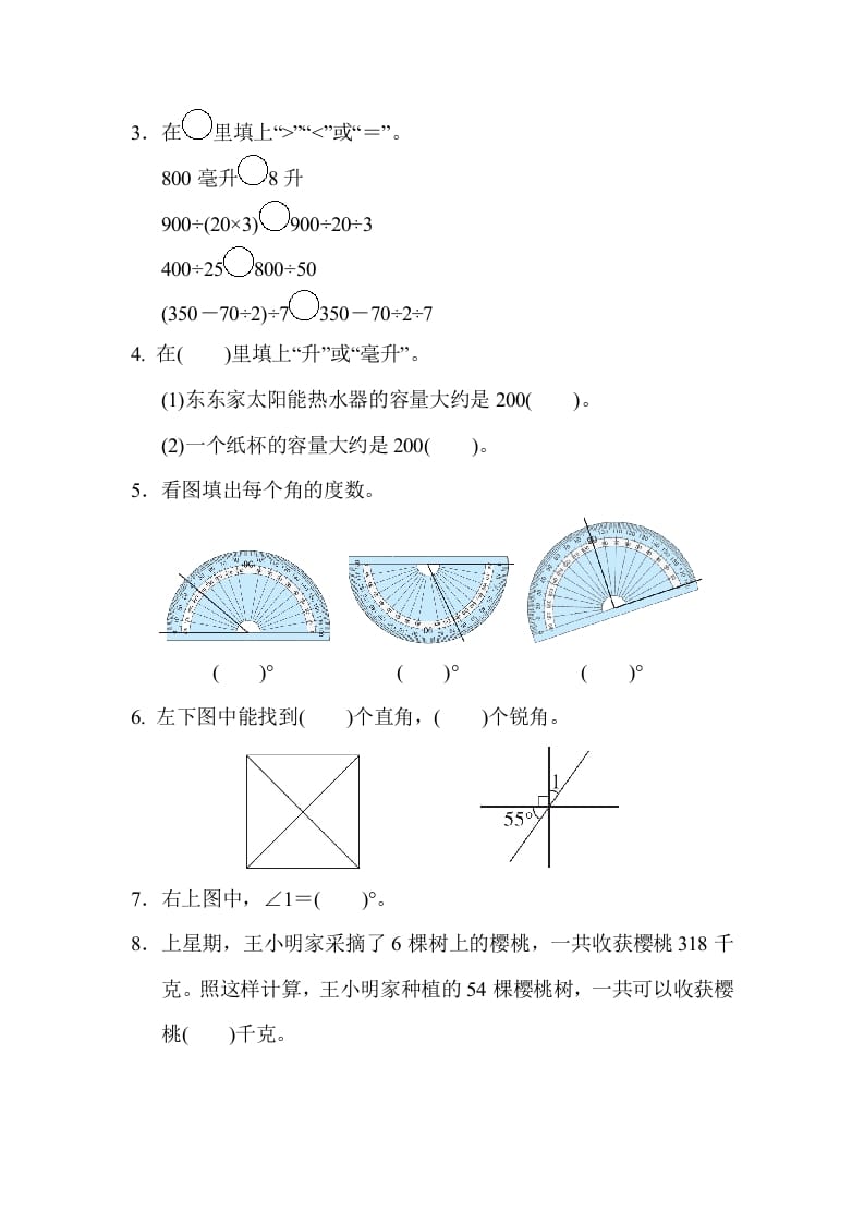 图片[2]-四年级数学上册山西省某名校期末测试卷（苏教版）-启智优学网