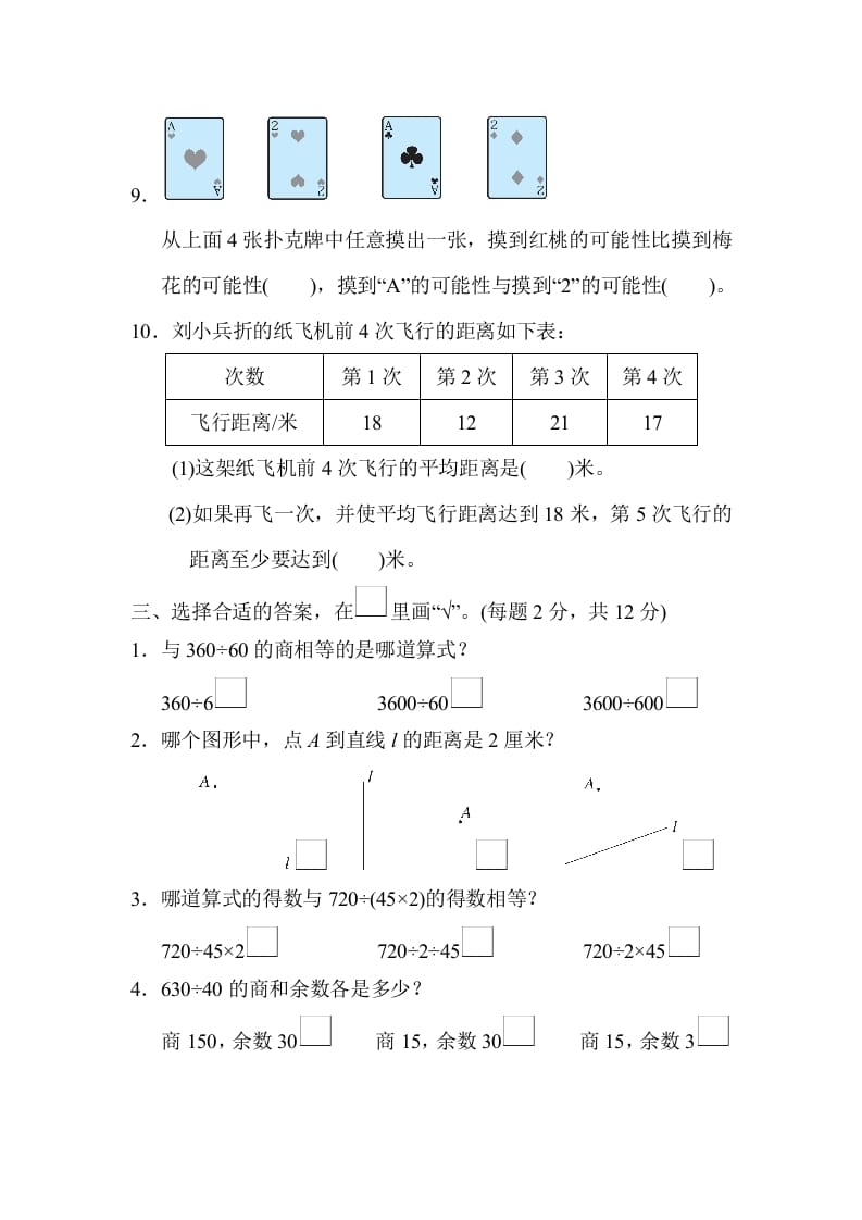 图片[3]-四年级数学上册山西省某名校期末测试卷（苏教版）-启智优学网