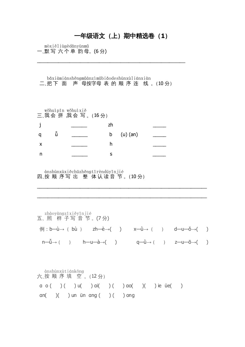 一年级语文上册期中测试卷-部编(8)（部编版）-启智优学网