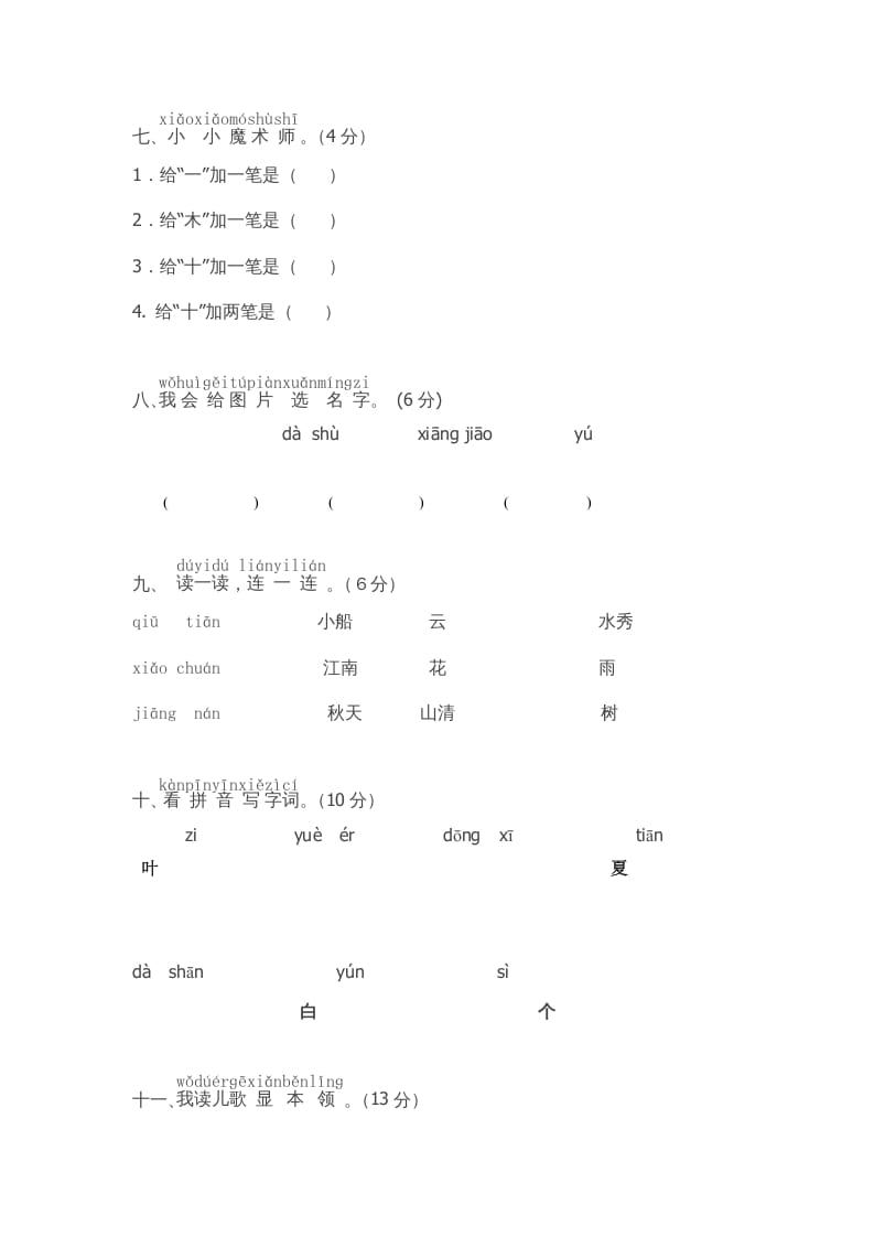 图片[2]-一年级语文上册期中测试卷-部编(8)（部编版）-启智优学网