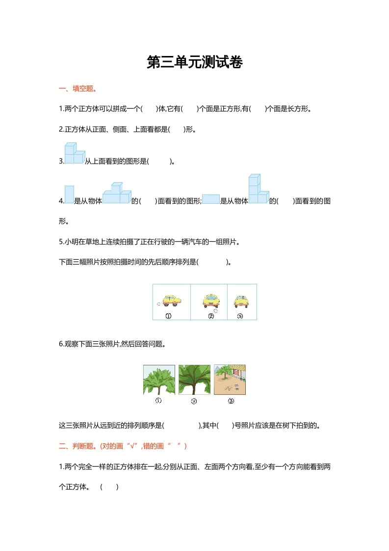 六年级数学上册第三单元测试卷（北师大版）-启智优学网