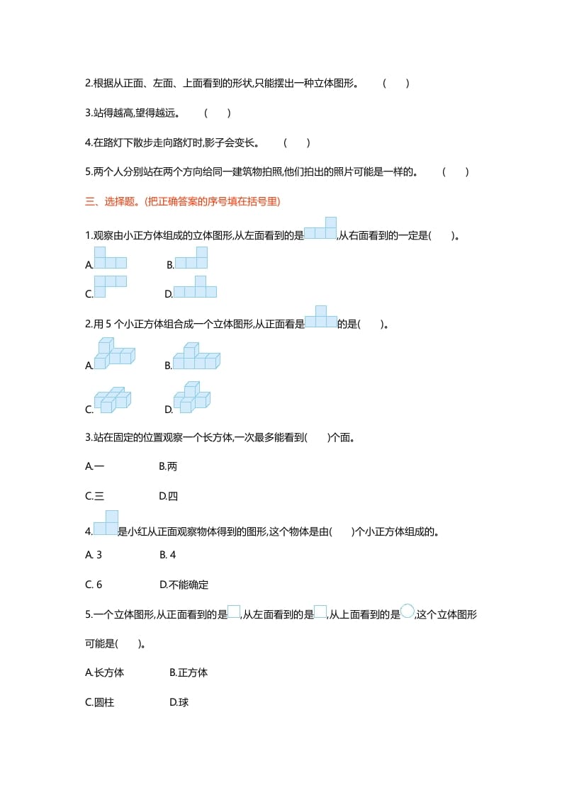 图片[2]-六年级数学上册第三单元测试卷（北师大版）-启智优学网