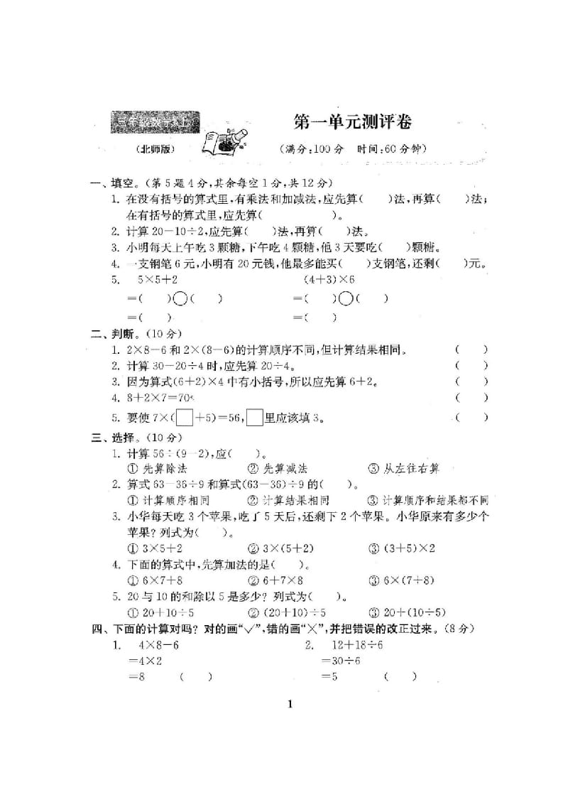 图片[2]-三年级数学上册小学单元期中期末精品测试卷22套附完整答案（北师大版）-启智优学网