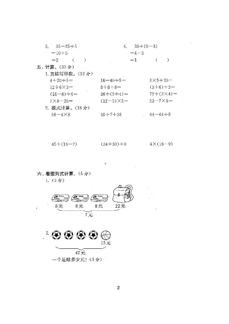 图片[3]-三年级数学上册小学单元期中期末精品测试卷22套附完整答案（北师大版）-启智优学网