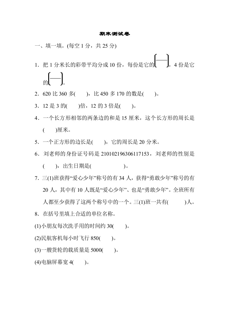 三年级数学上册期末测试卷（人教版）-启智优学网