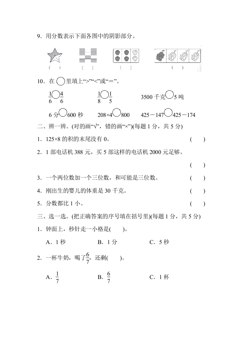 图片[2]-三年级数学上册期末测试卷（人教版）-启智优学网