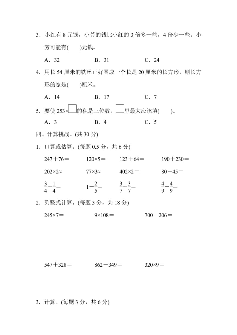 图片[3]-三年级数学上册期末测试卷（人教版）-启智优学网