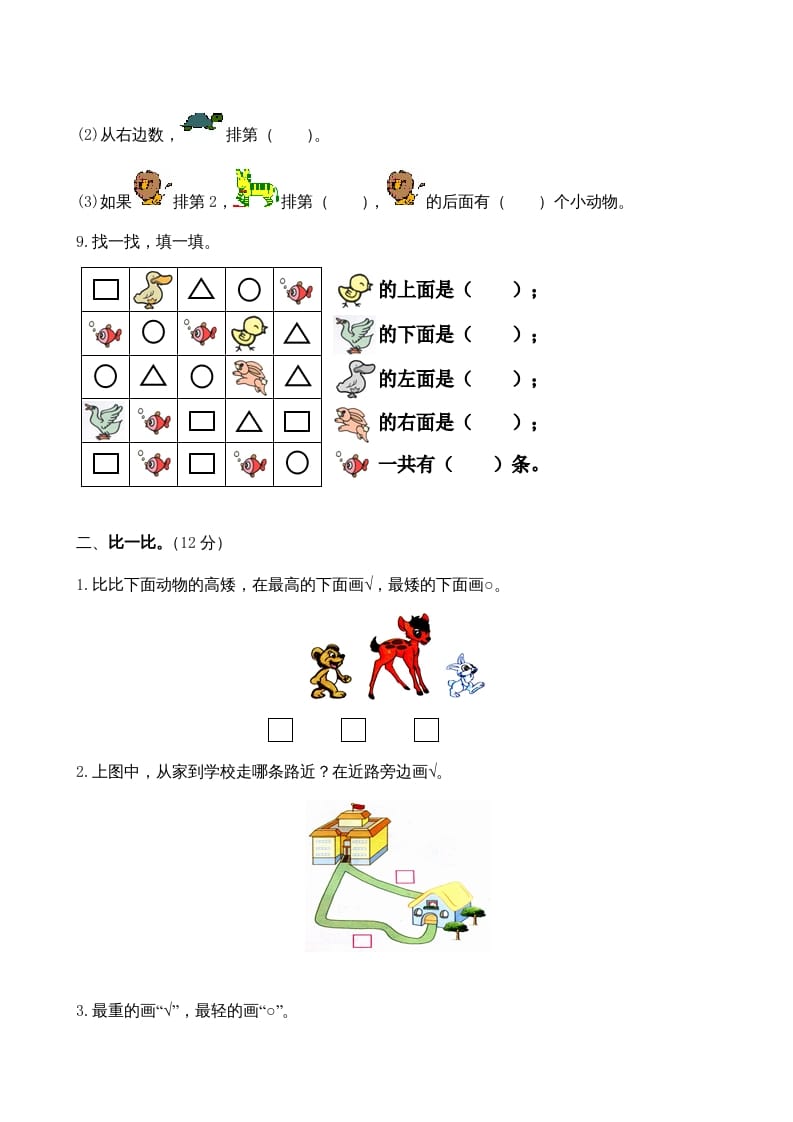 图片[2]-一年级数学上册期末测试卷4（苏教版）-启智优学网