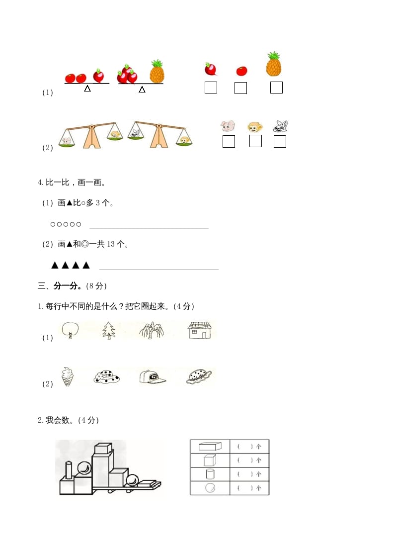 图片[3]-一年级数学上册期末测试卷4（苏教版）-启智优学网