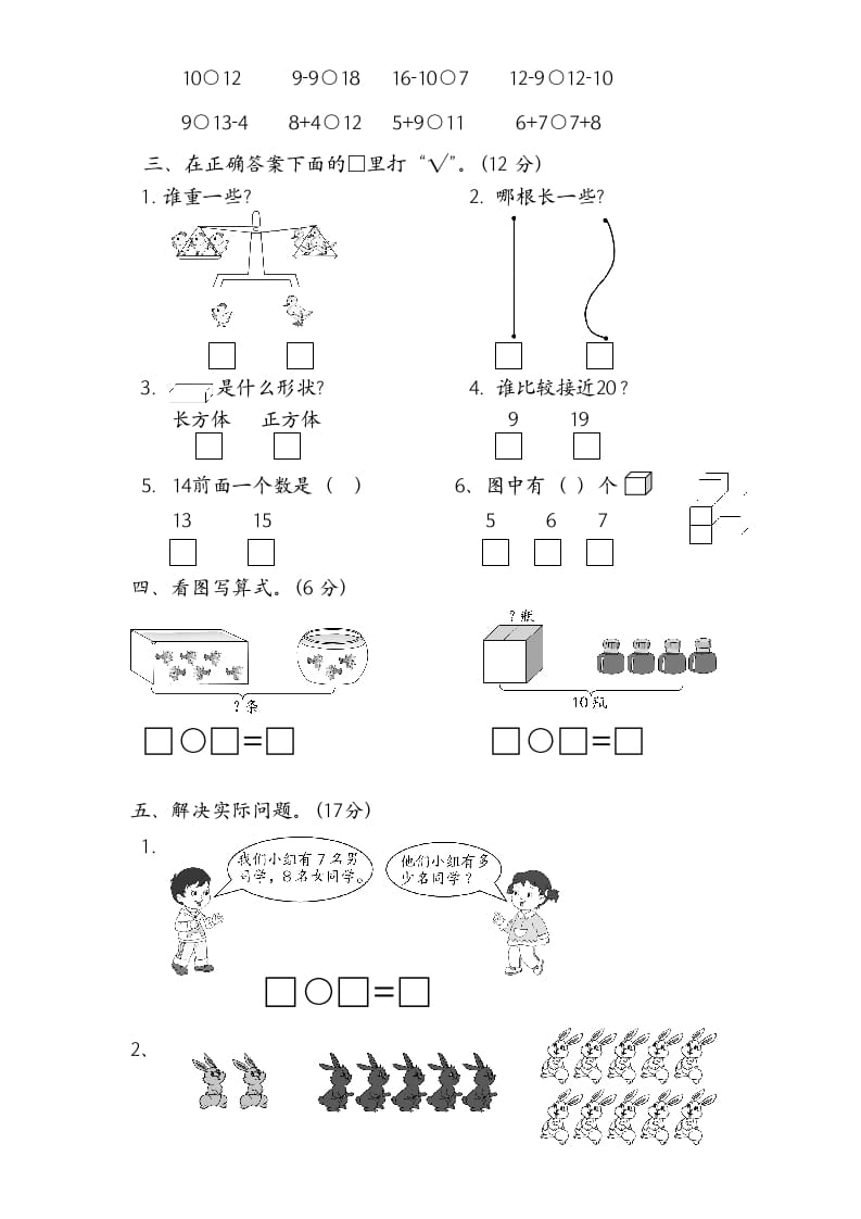 图片[2]-一年级数学上册期末试题(16)（苏教版）-启智优学网