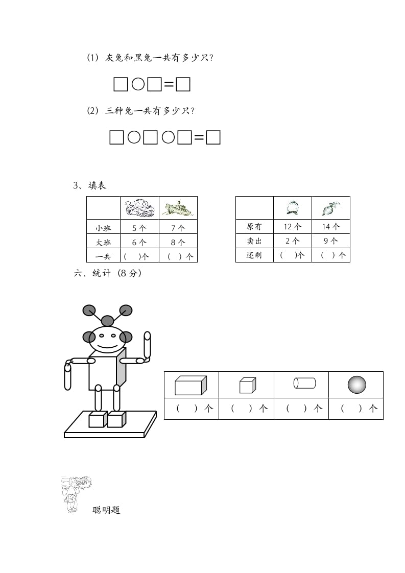 图片[3]-一年级数学上册期末试题(16)（苏教版）-启智优学网