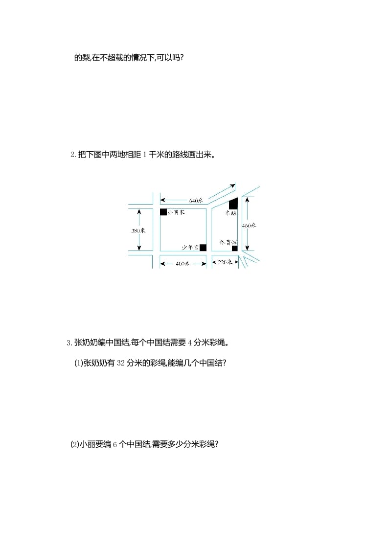 图片[2]-三年级数学上册第3单元测试卷1（人教版）-启智优学网