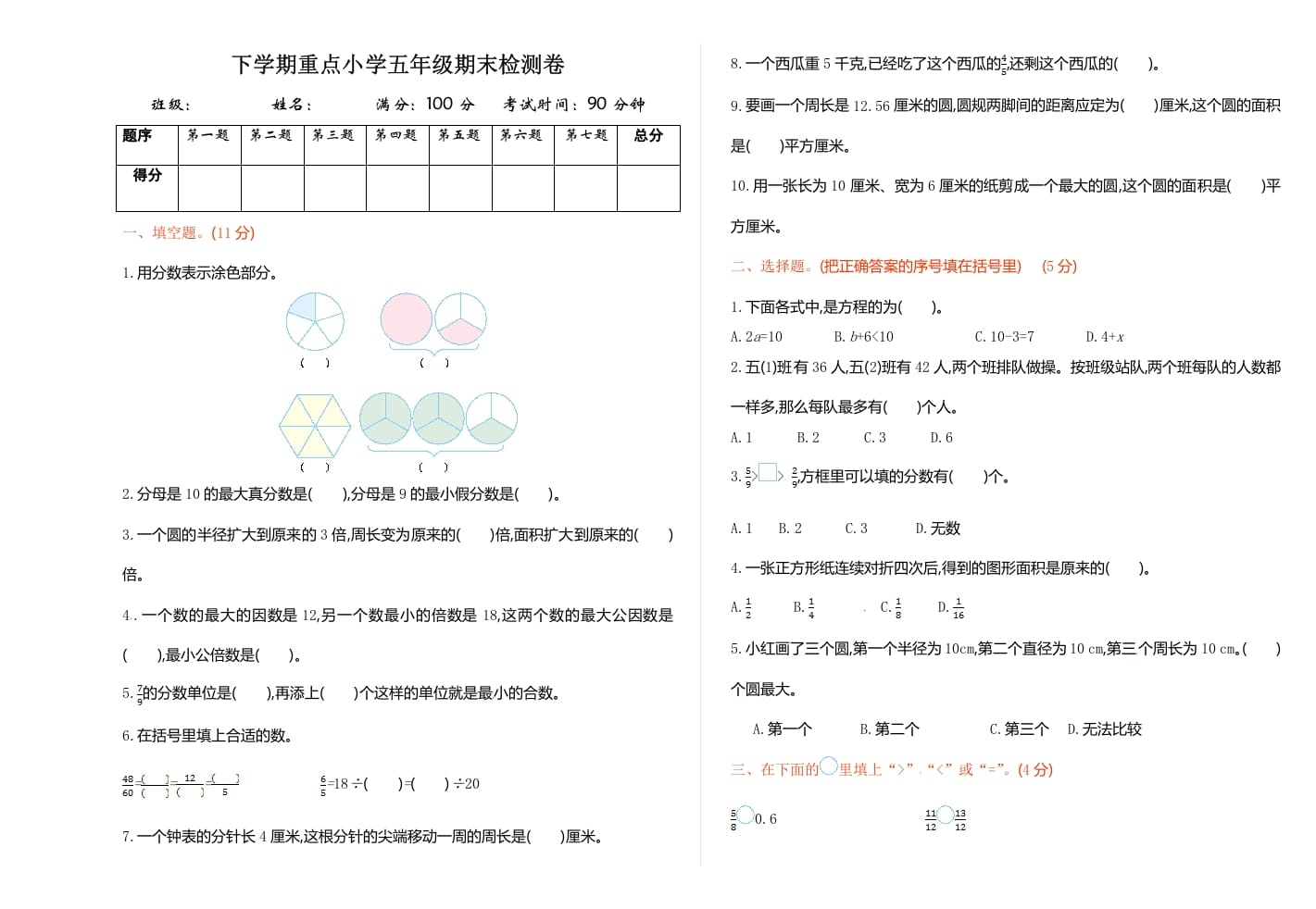 五年级数学下册苏教版下学期期末测试卷1-启智优学网