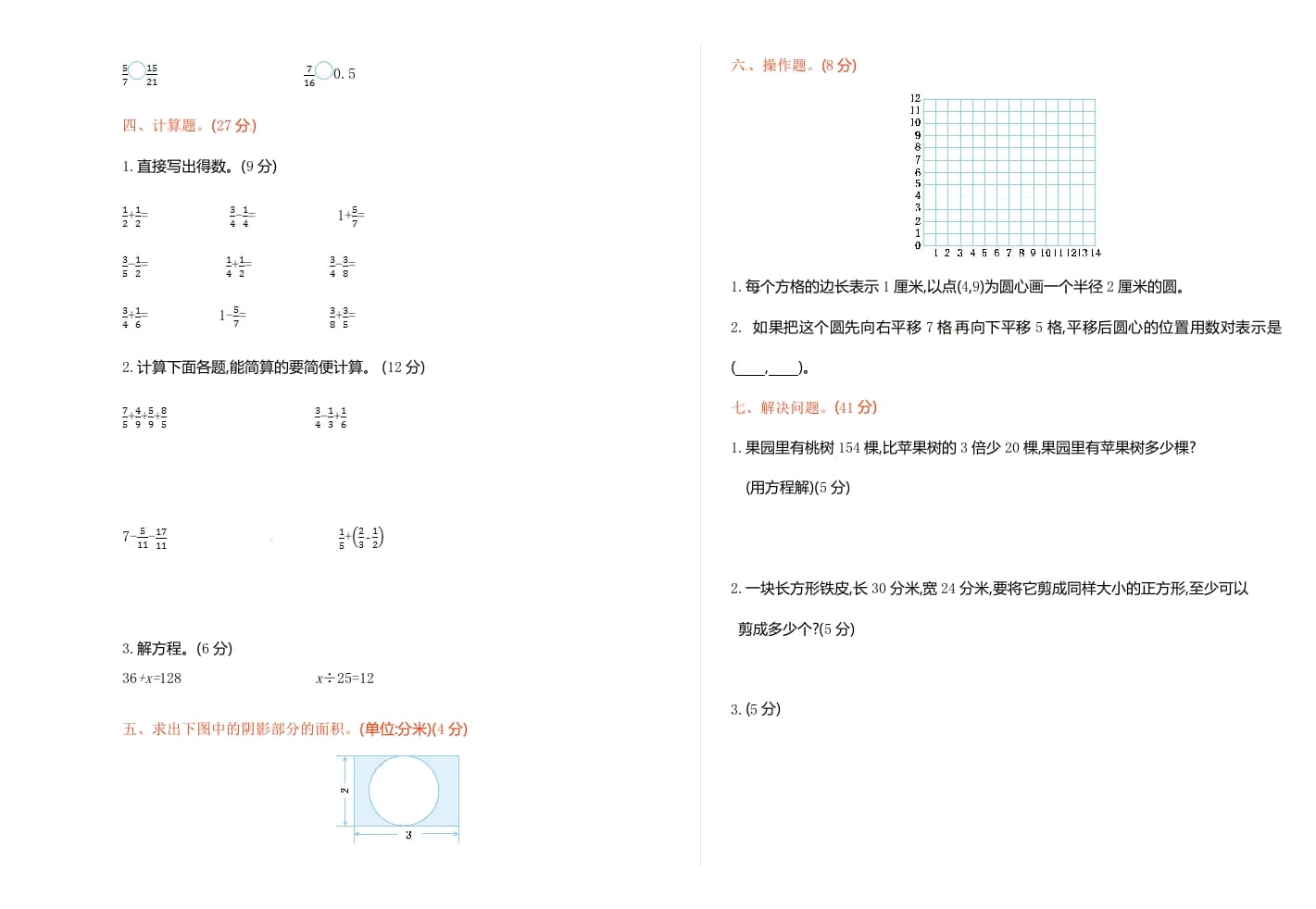 图片[2]-五年级数学下册苏教版下学期期末测试卷1-启智优学网