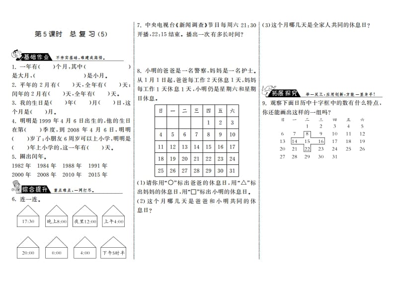 三年级数学上册9.5总复习（5）·（北师大版）-启智优学网