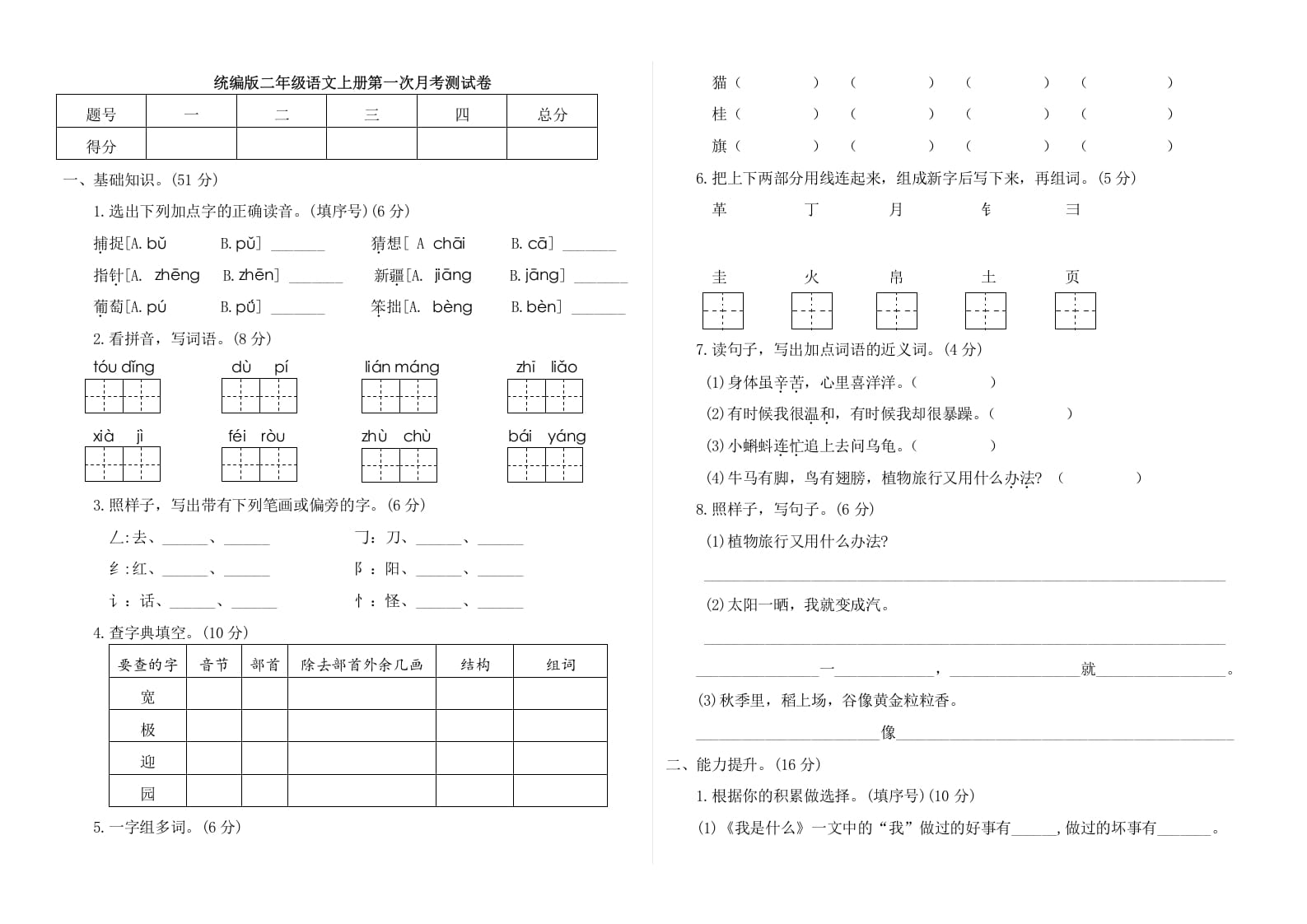 二年级语文上册第一次月考测试卷（附答案）（部编）-启智优学网