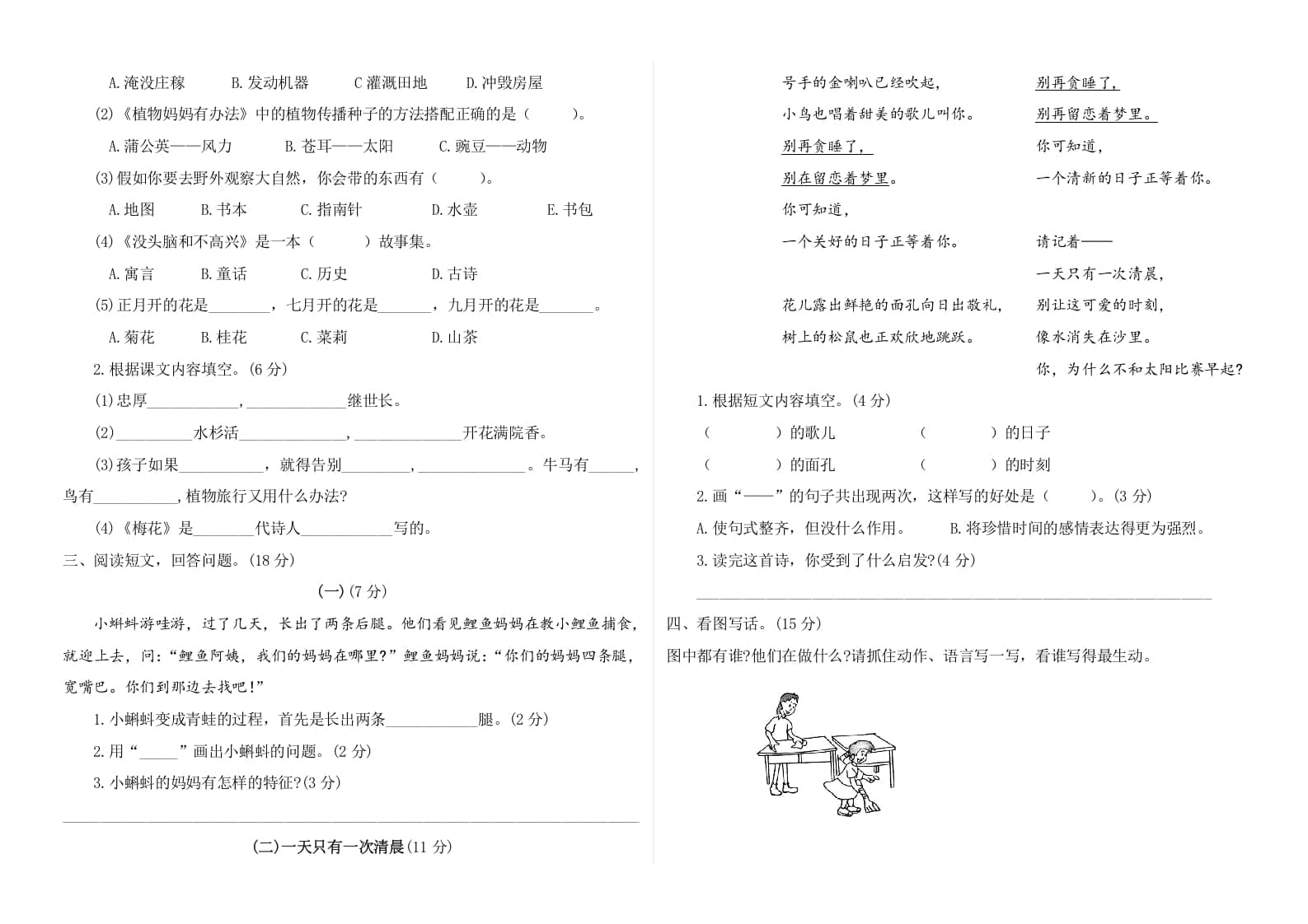 图片[2]-二年级语文上册第一次月考测试卷（附答案）（部编）-启智优学网