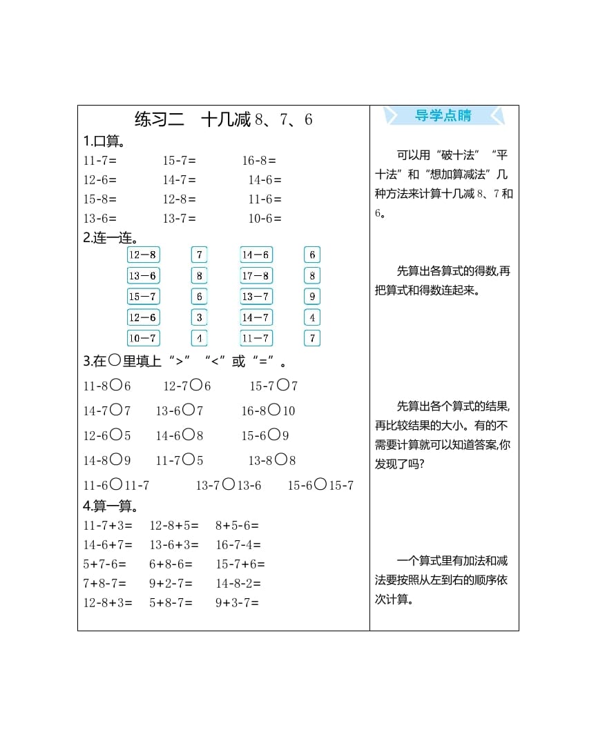 一年级数学上册练习二十几减8、7、6（人教版）-启智优学网