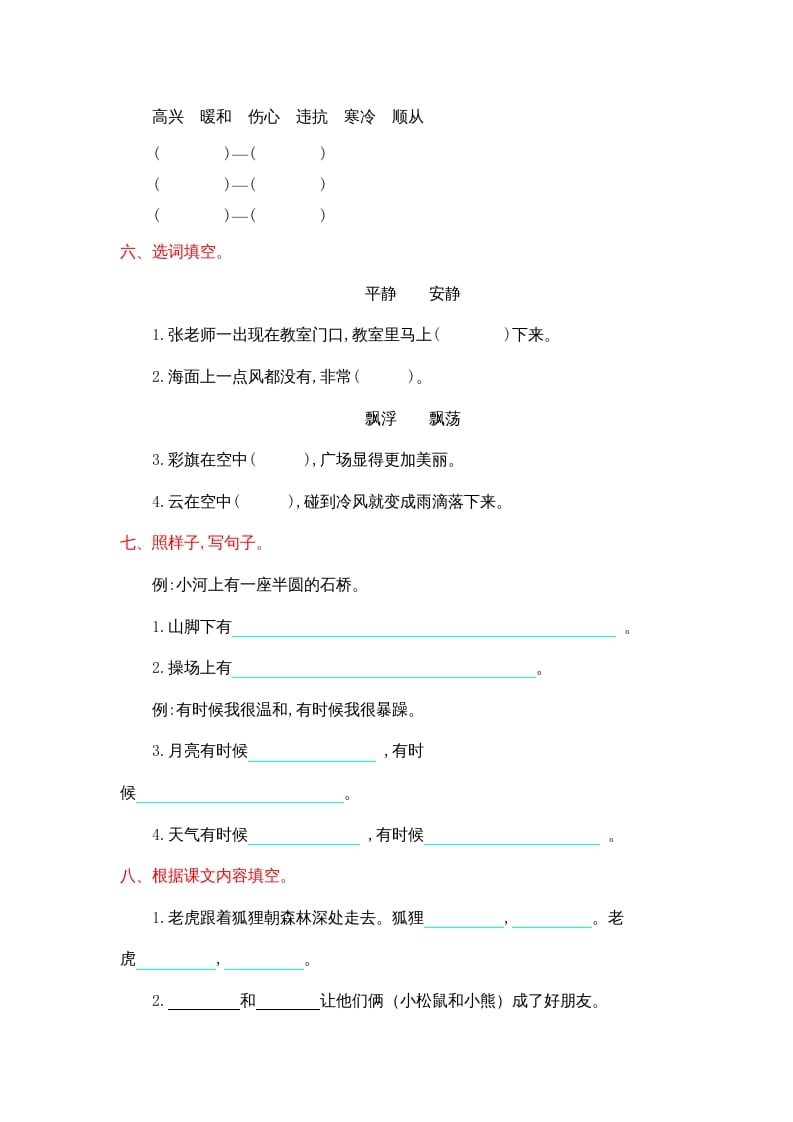 图片[2]-二年级语文上册第八单元提升练习（部编）-启智优学网