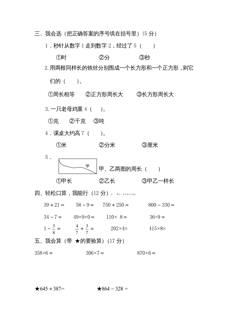 图片[2]-三年级数学上册期末测试卷4（人教版）-启智优学网