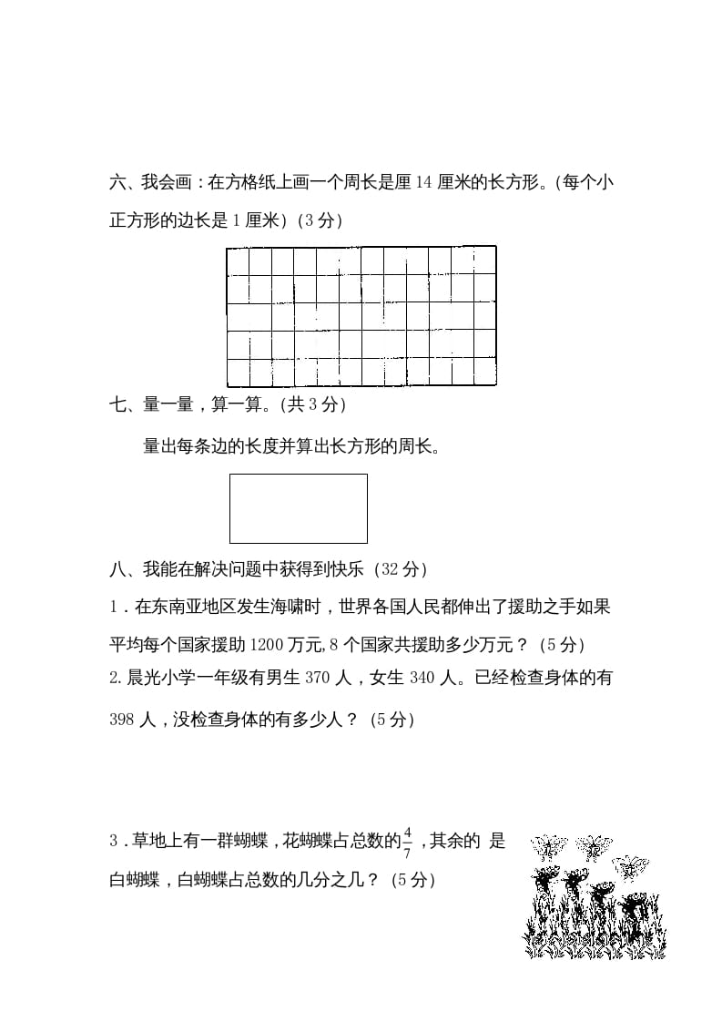 图片[3]-三年级数学上册期末测试卷4（人教版）-启智优学网