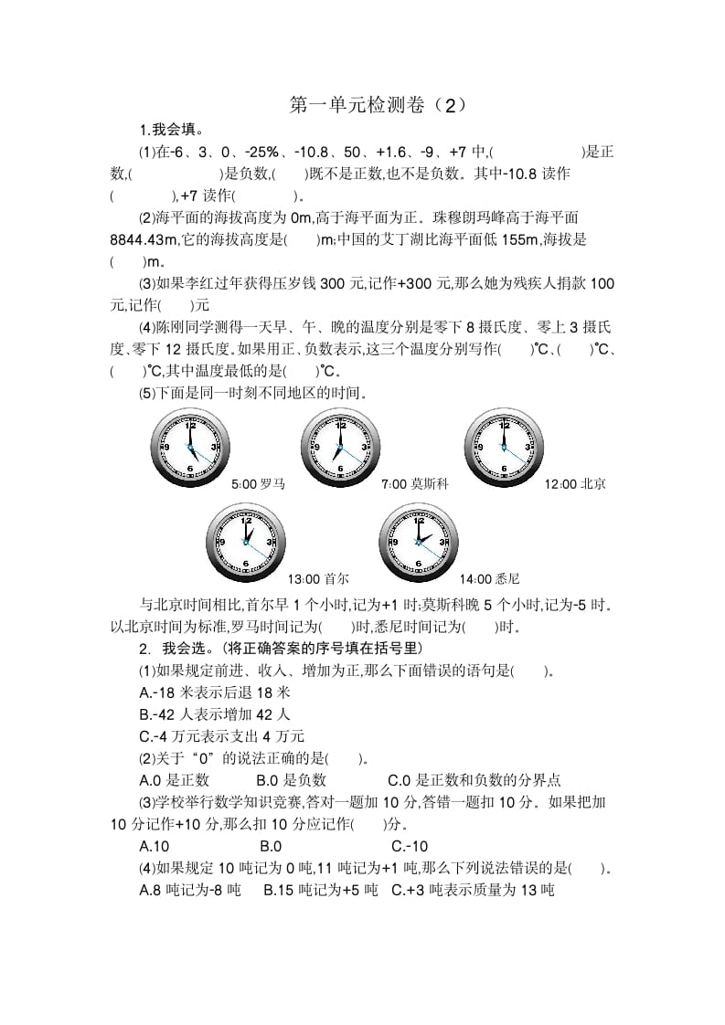 六年级数学下册第一单元检测卷（2）-启智优学网