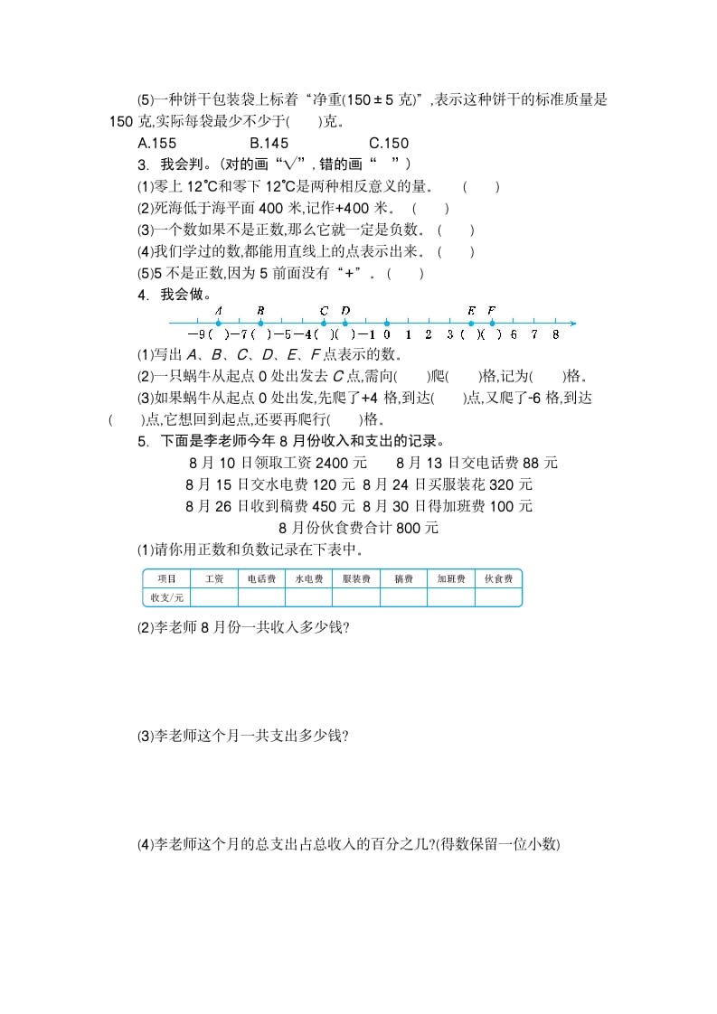 图片[2]-六年级数学下册第一单元检测卷（2）-启智优学网