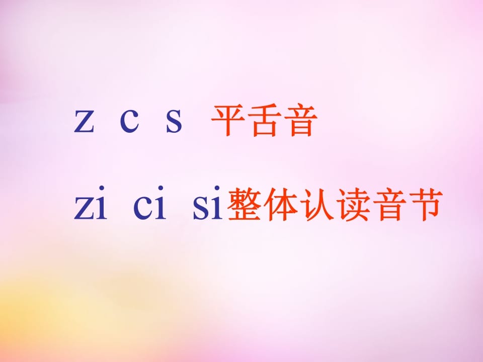 图片[2]-一年级语文上册8.zhchshr课件7（部编版）-启智优学网