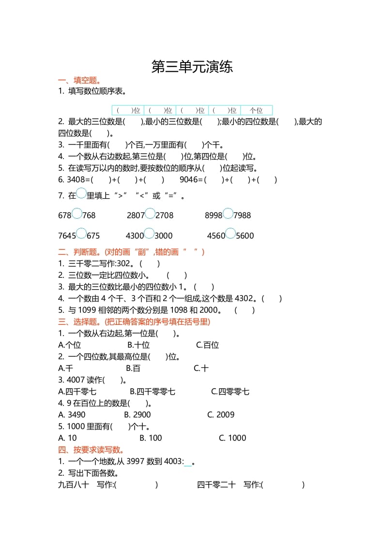 二年级数学下册第三单元-启智优学网