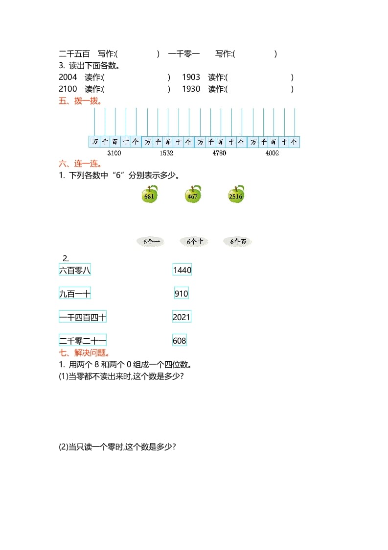 图片[2]-二年级数学下册第三单元-启智优学网