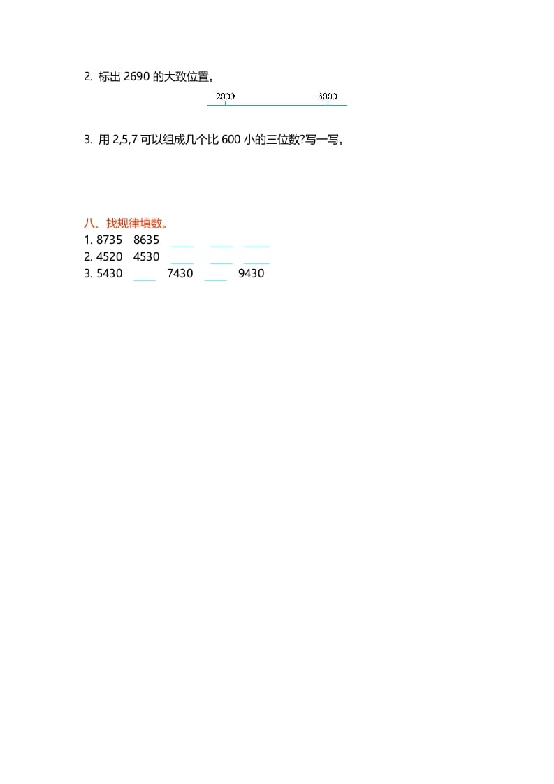 图片[3]-二年级数学下册第三单元-启智优学网