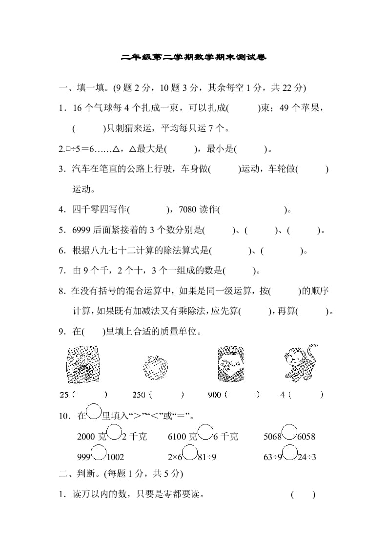 二年级数学下册期末检测卷4（人教版）-启智优学网