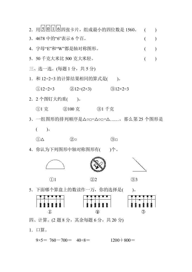 图片[2]-二年级数学下册期末检测卷4（人教版）-启智优学网