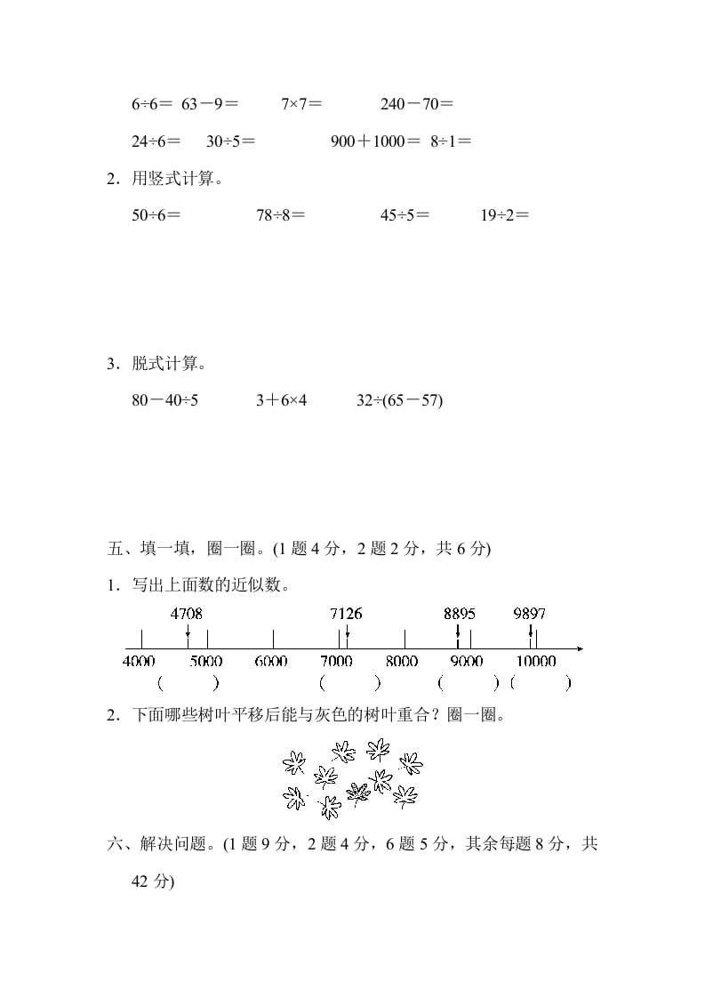 图片[3]-二年级数学下册期末检测卷4（人教版）-启智优学网