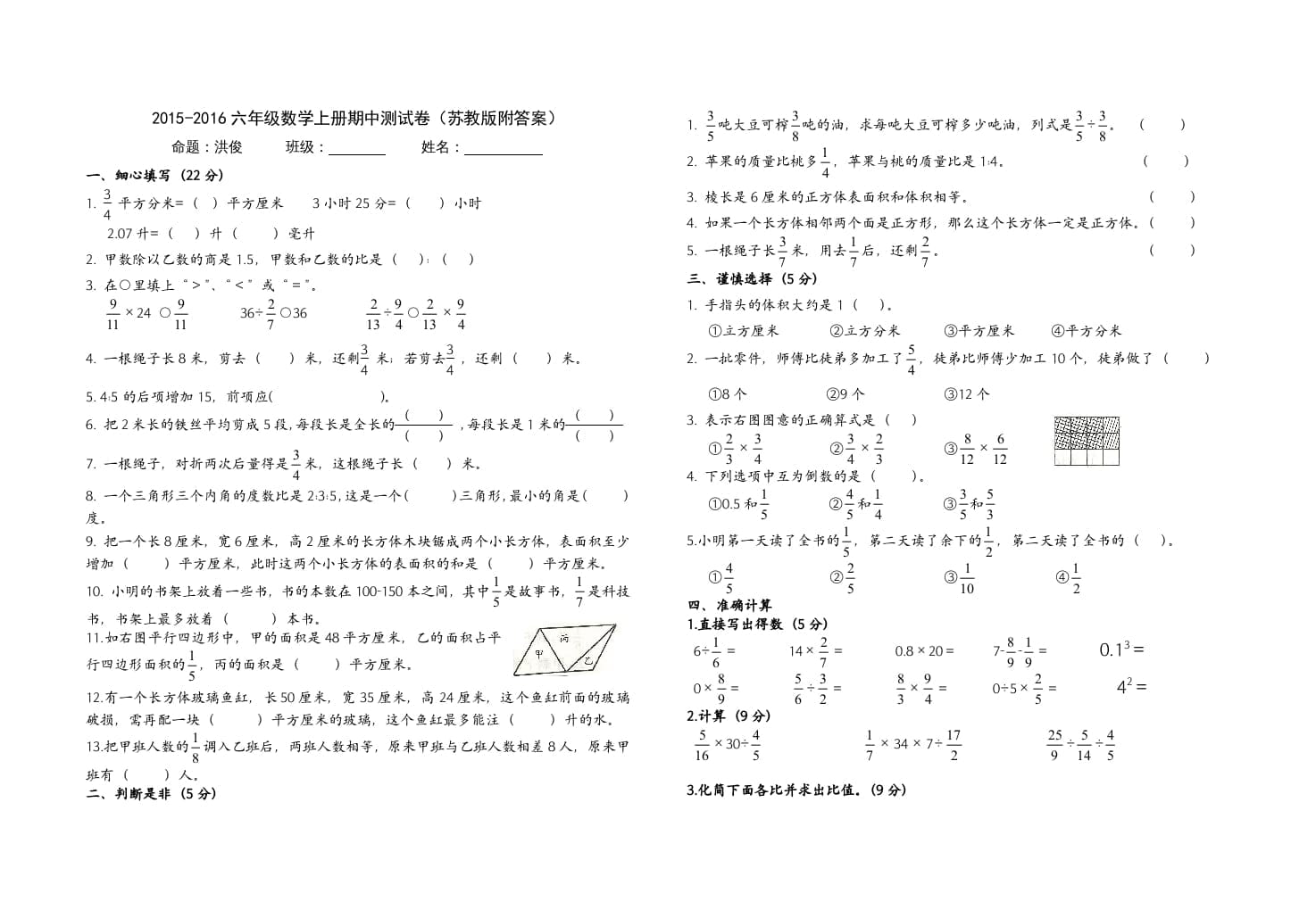 六年级数学上册20152016期中测试卷（附答案）（苏教版）-启智优学网