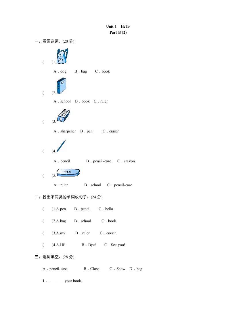 三年级英语上册课时测评unit1《Hello》PartB及答案(2)（人教PEP）-启智优学网