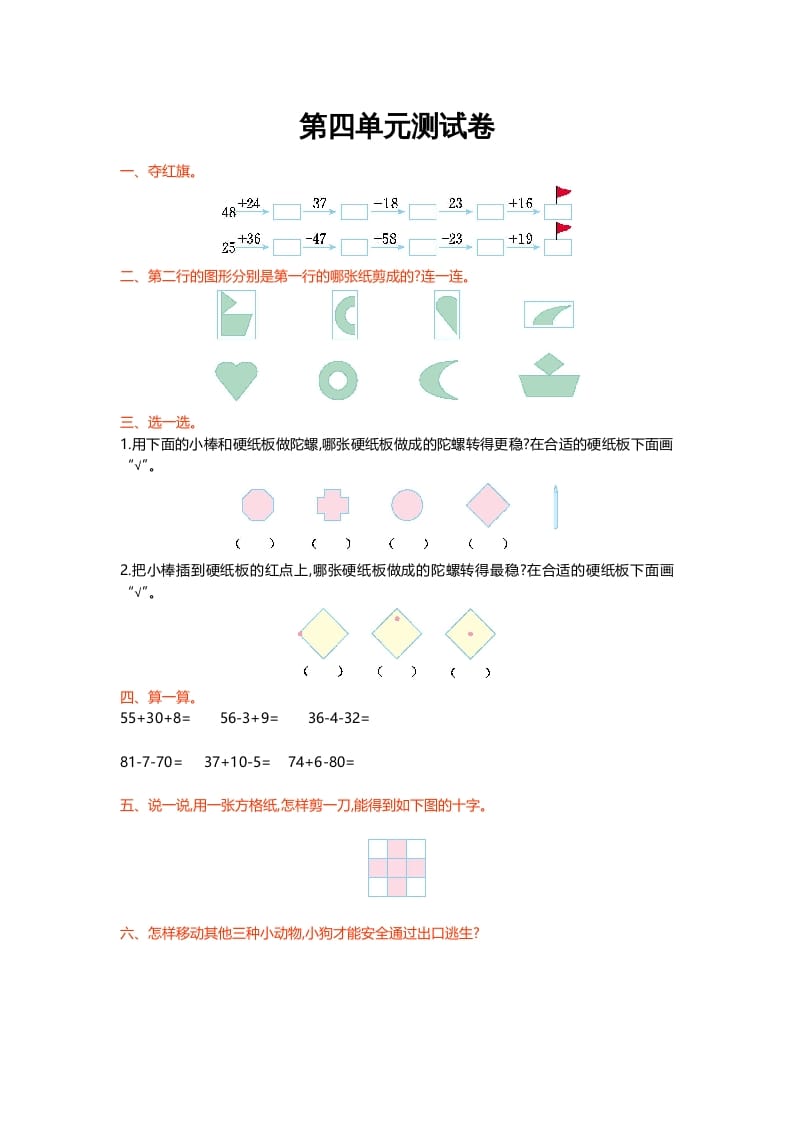 二年级数学上册第四单元测试卷（北师大版）-启智优学网