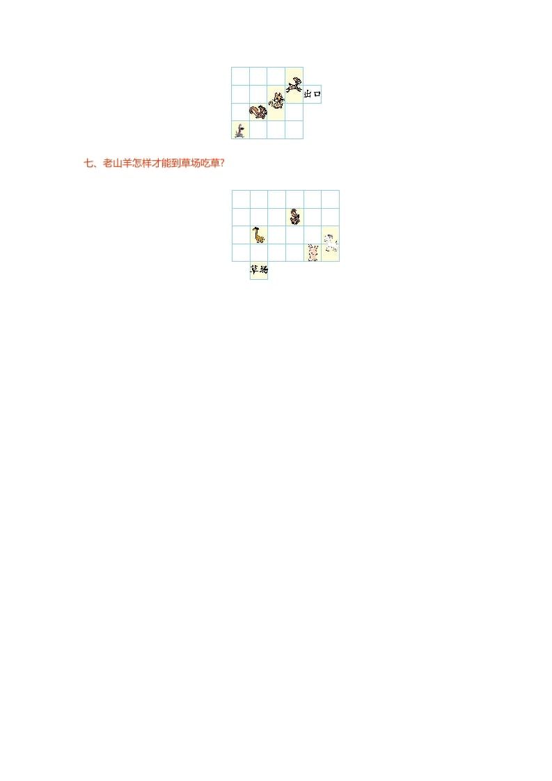 图片[2]-二年级数学上册第四单元测试卷（北师大版）-启智优学网