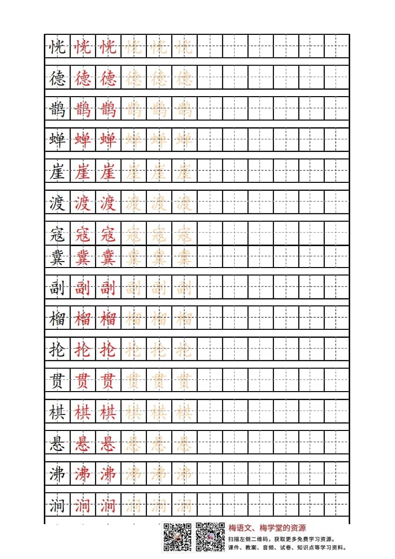 图片[2]-六年级语文上册写字表练字帖（12页）PDF（部编版）-启智优学网