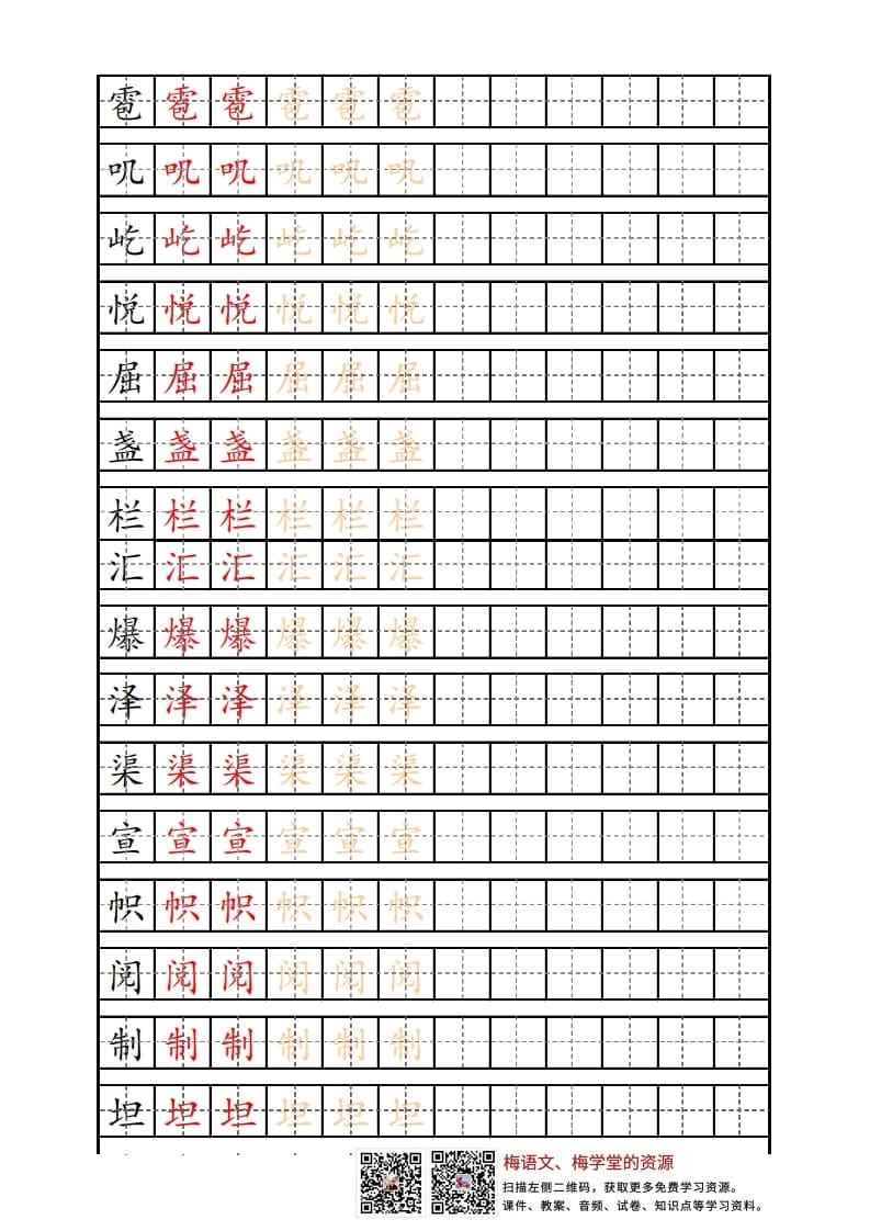 图片[3]-六年级语文上册写字表练字帖（12页）PDF（部编版）-启智优学网