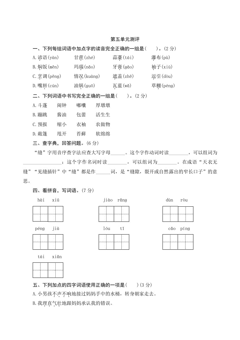 六年级语文上册第五单元测评（部编版）-启智优学网