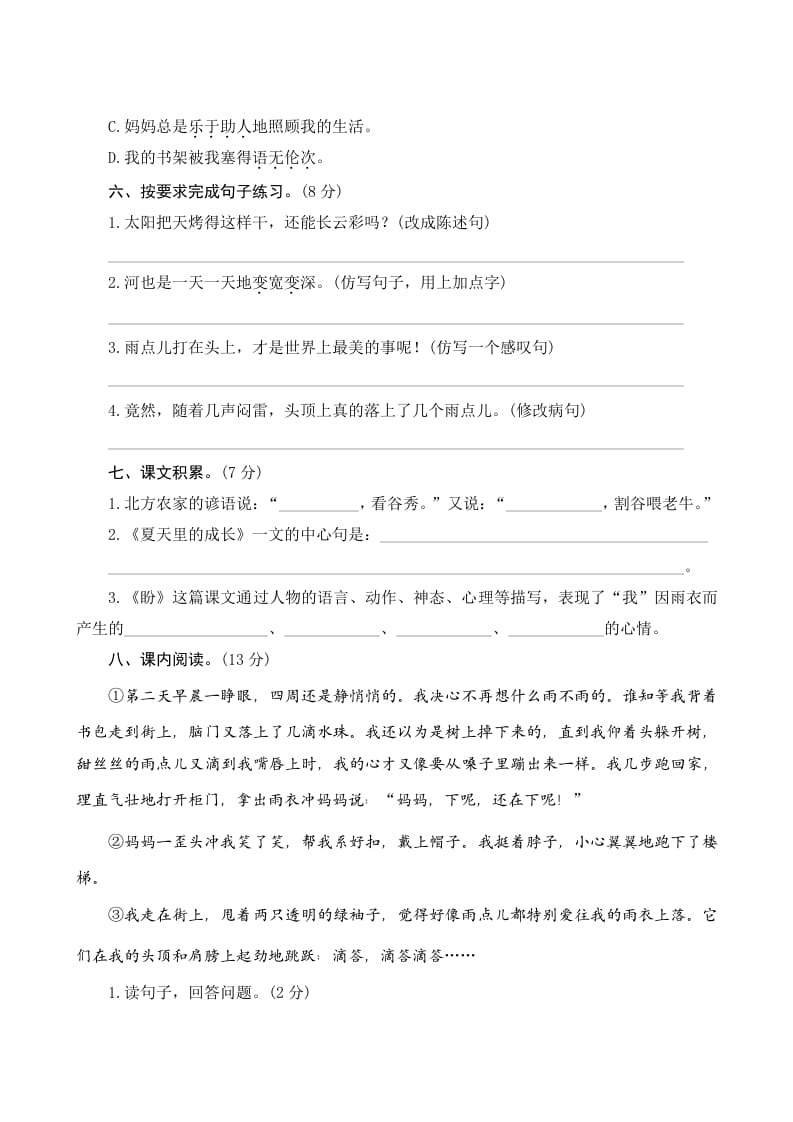 图片[2]-六年级语文上册第五单元测评（部编版）-启智优学网