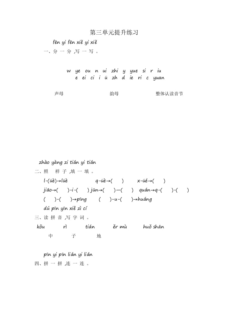 一年级语文上册第3单元提升练习（部编版）-启智优学网