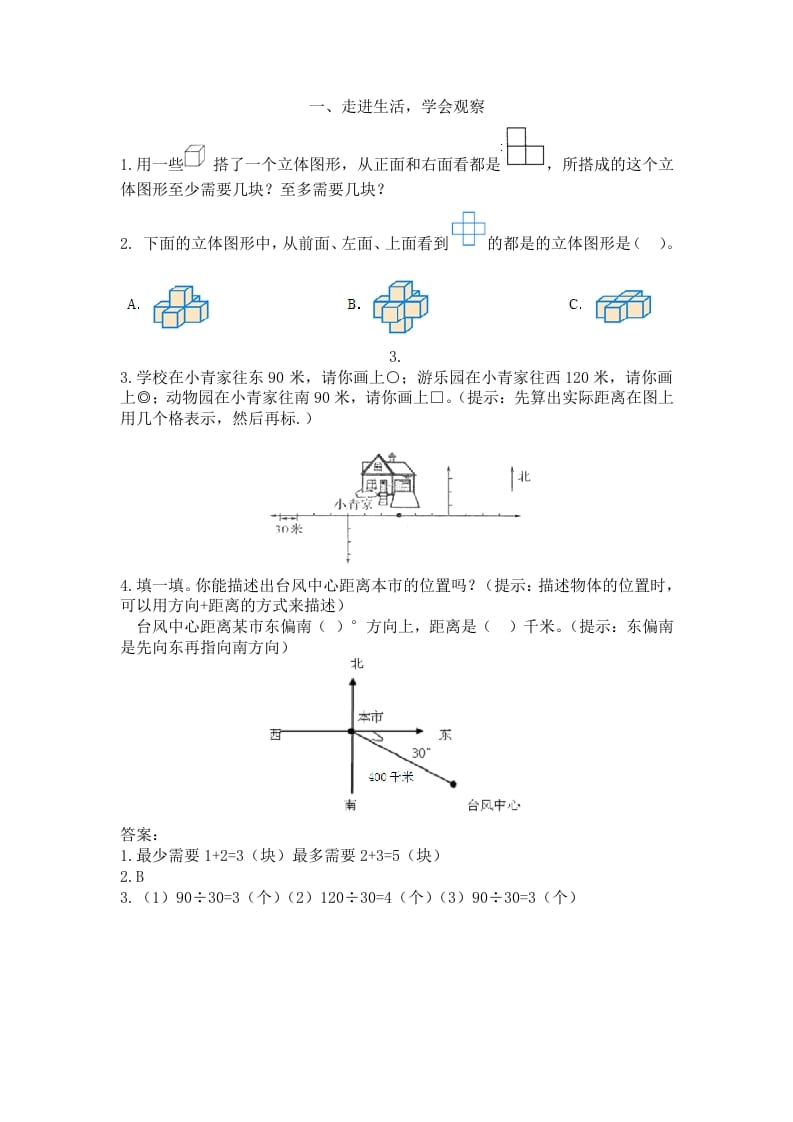 五年级数学下册人教版5年级-衔接题-启智优学网