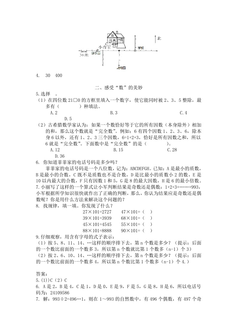 图片[2]-五年级数学下册人教版5年级-衔接题-启智优学网