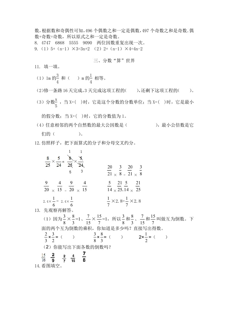 图片[3]-五年级数学下册人教版5年级-衔接题-启智优学网