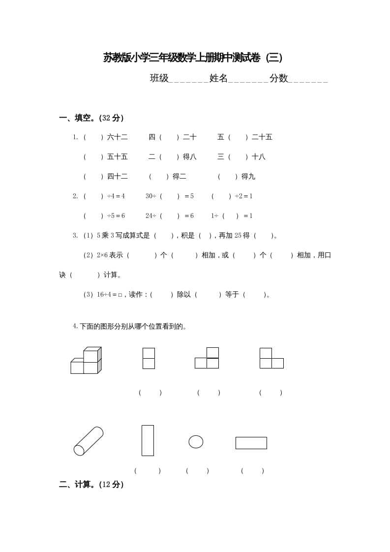 三年级数学上册期中测试卷(3)（苏教版）-启智优学网