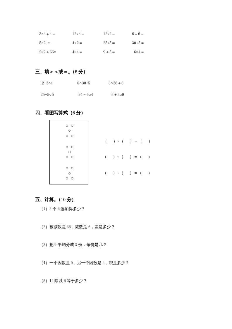 图片[2]-三年级数学上册期中测试卷(3)（苏教版）-启智优学网